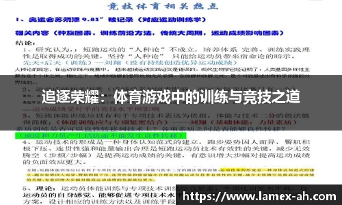 追逐荣耀：体育游戏中的训练与竞技之道